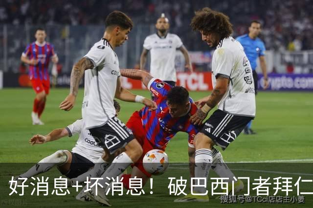好消息+坏消息！破巴西门者拜仁已预定 只怕又要涨价了